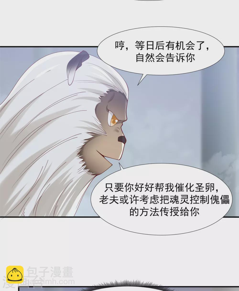 🍹混沌丹神 第147话 圣卵 第20页