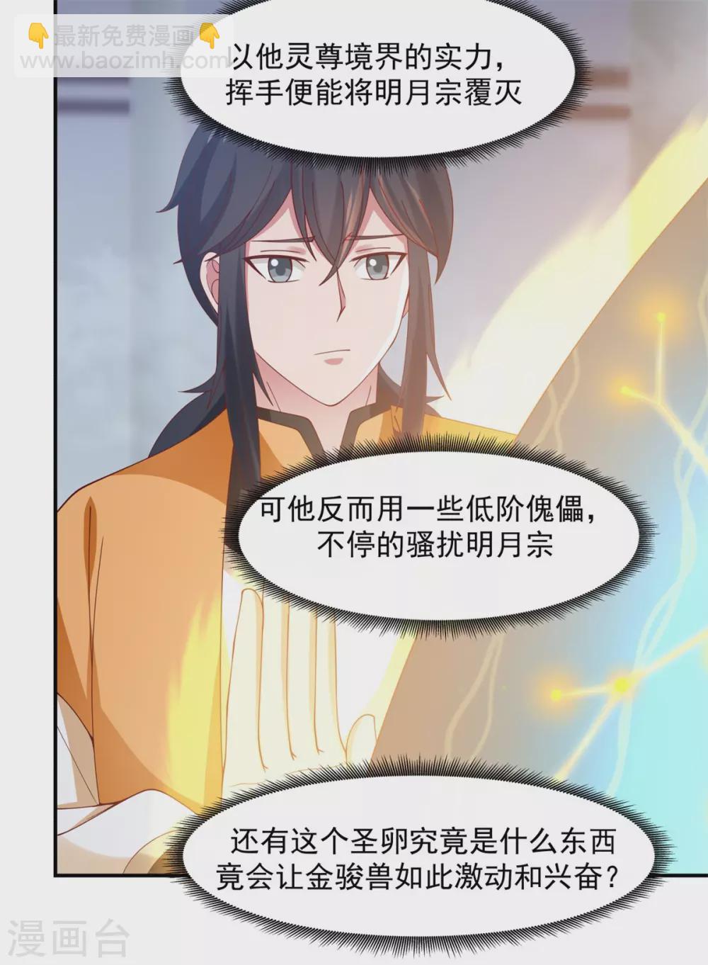 🍹混沌丹神 第147话 圣卵 第21页