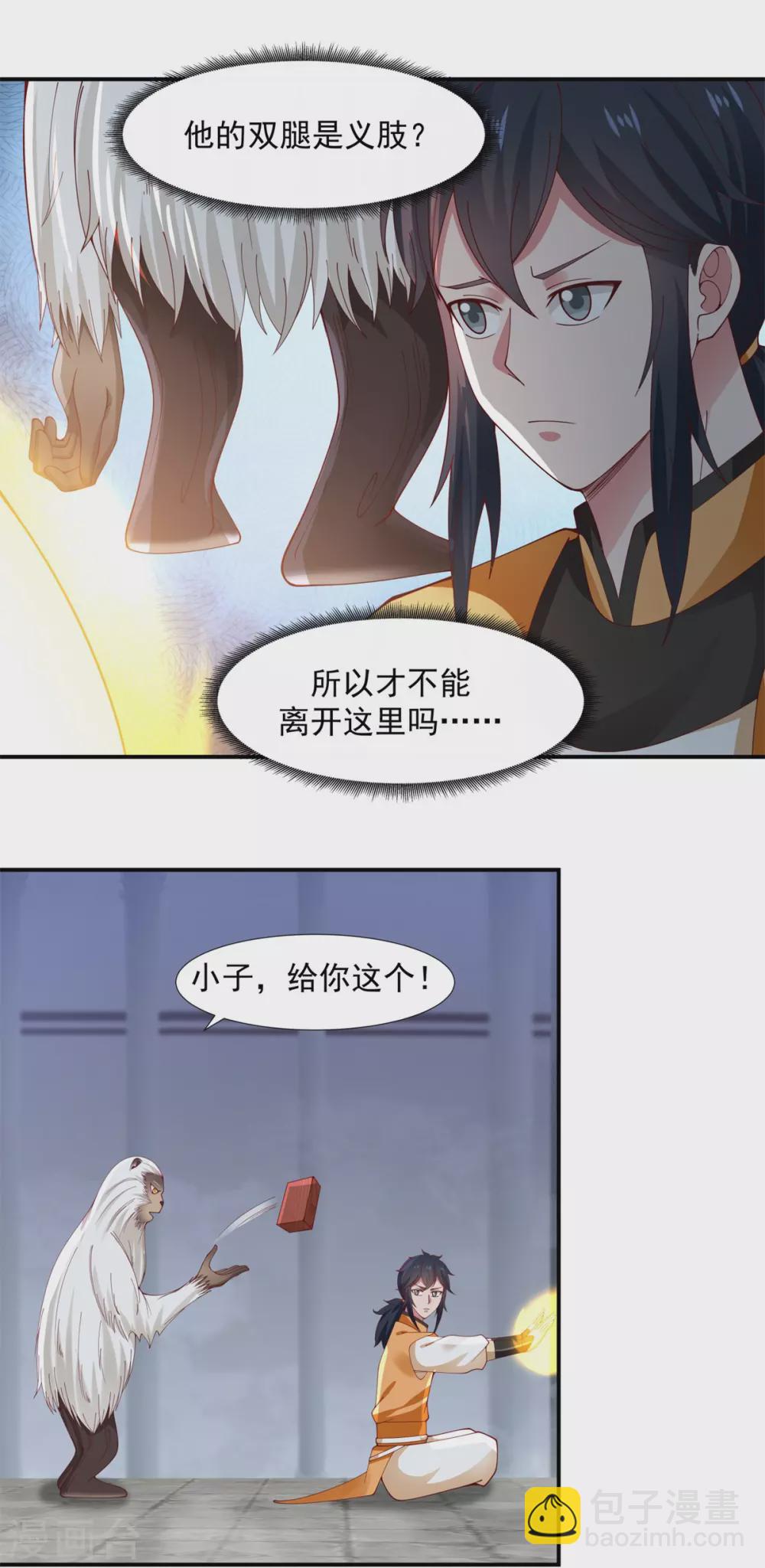 🍹混沌丹神 第147话 圣卵 第22页