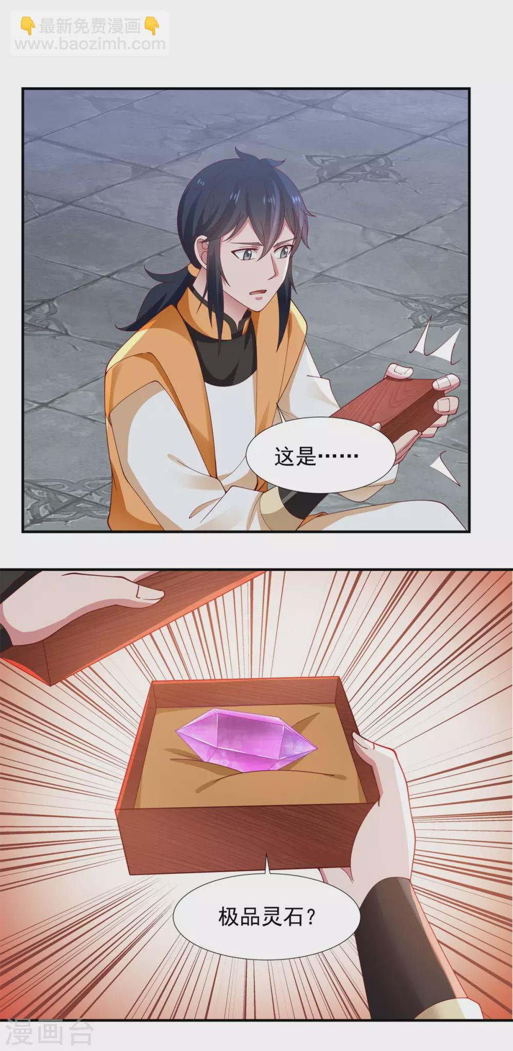 🍹混沌丹神 第147话 圣卵 第23页