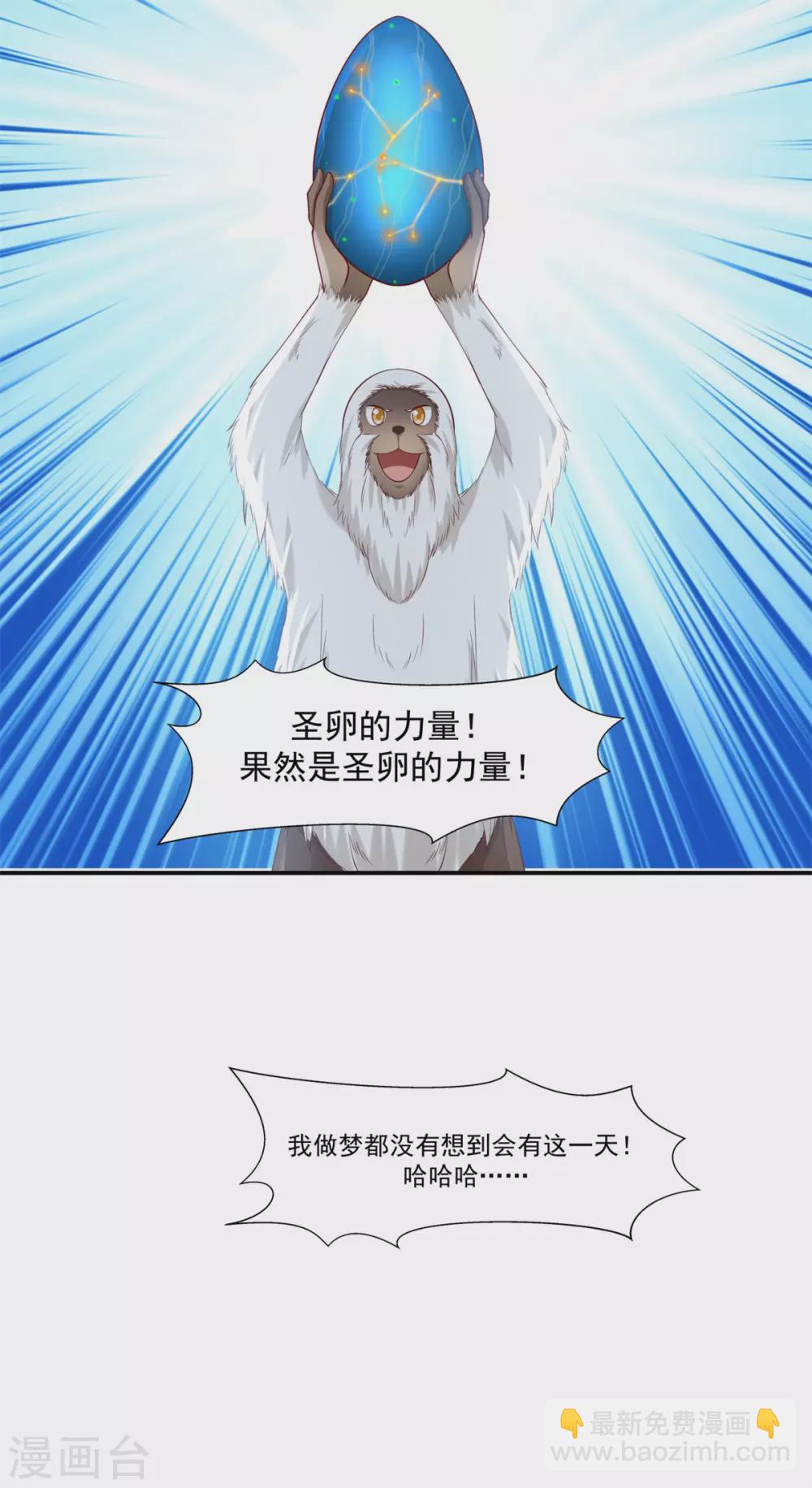 🍹混沌丹神 第147话 圣卵 第26页