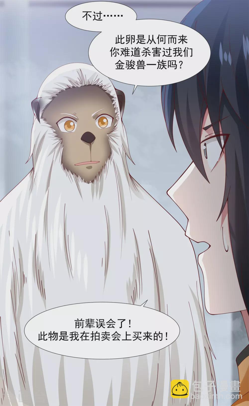 🍹混沌丹神 第147话 圣卵 第3页