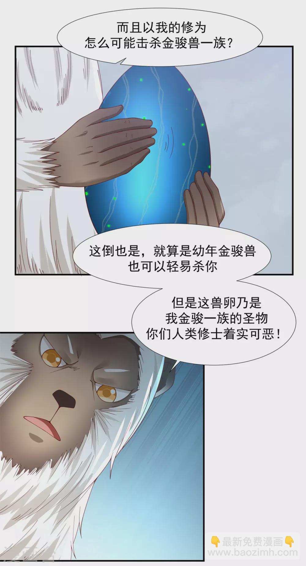 🍹混沌丹神 第147话 圣卵 第4页