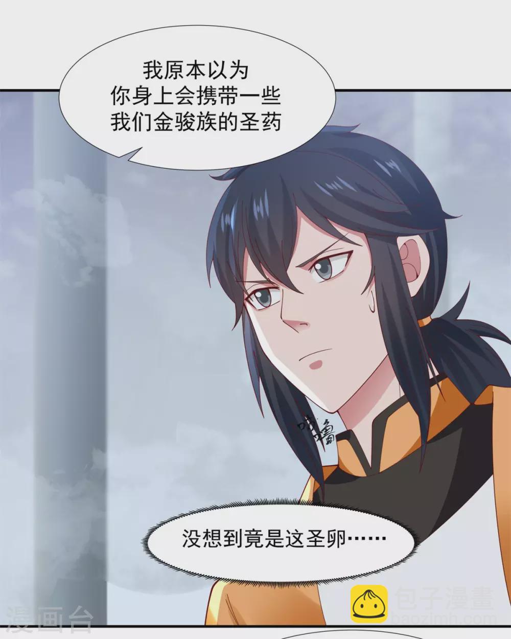 🍹混沌丹神 第147话 圣卵 第5页