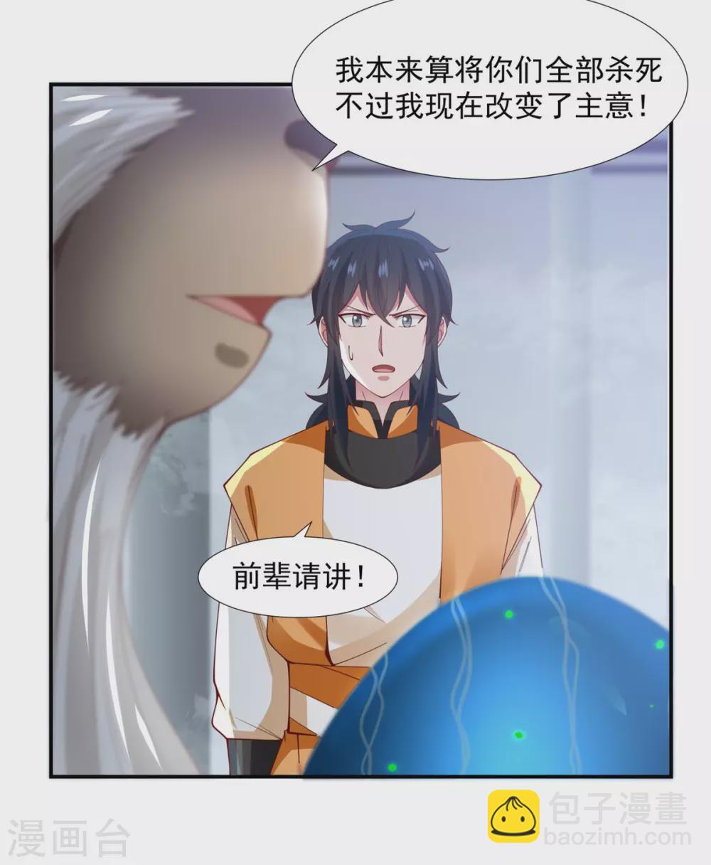 🍹混沌丹神 第147话 圣卵 第6页