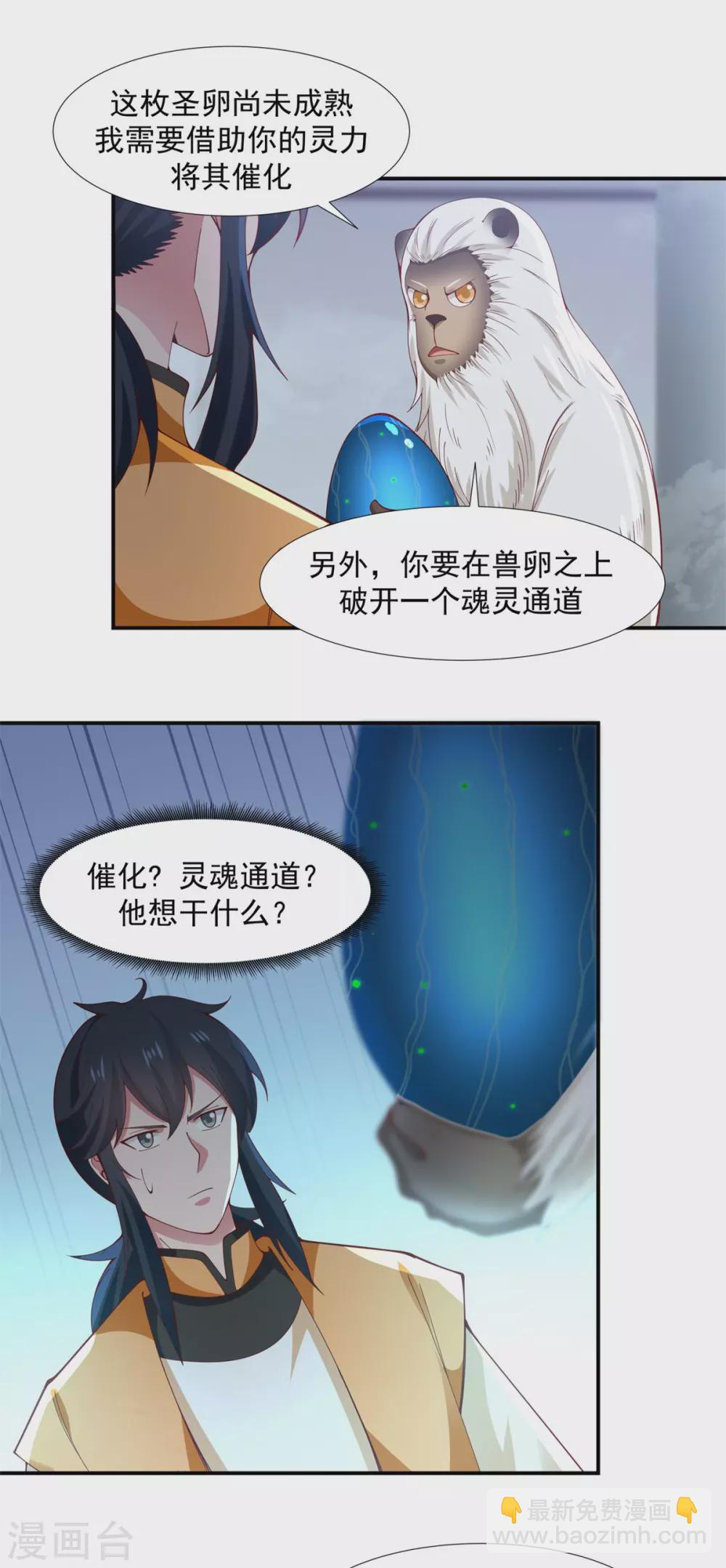 🍹混沌丹神 第147话 圣卵 第7页