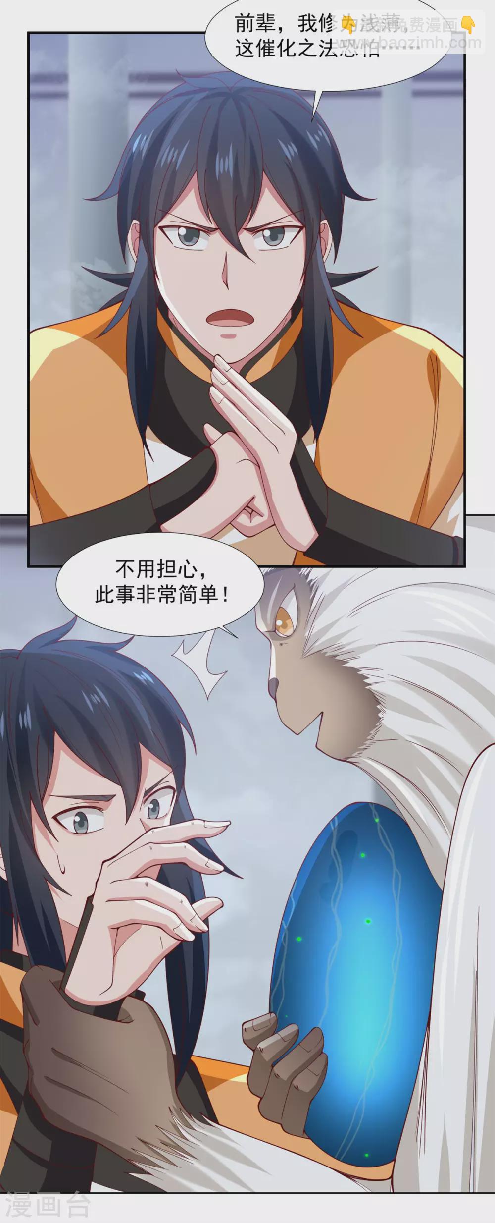 🍹混沌丹神 第147话 圣卵 第8页