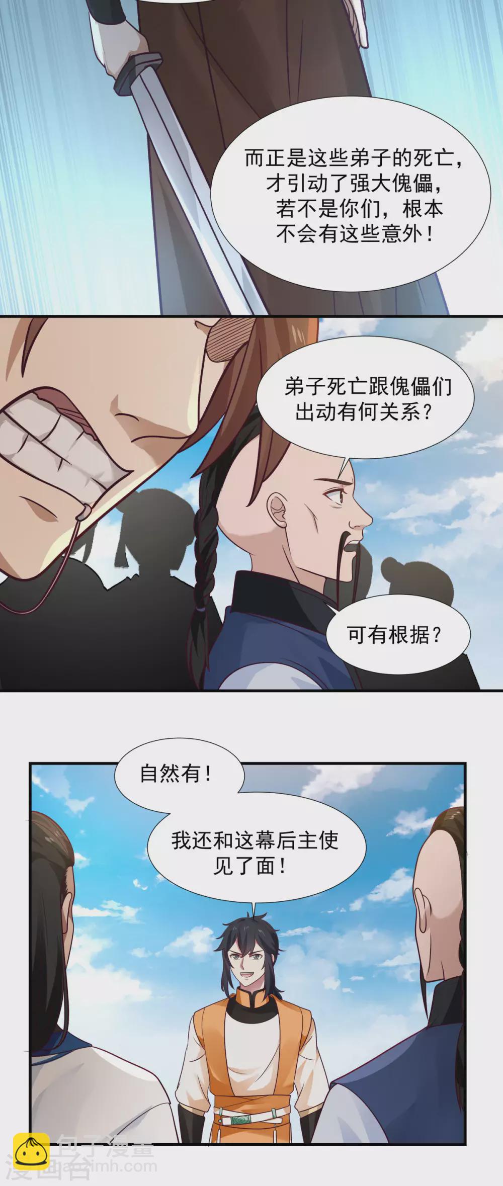 🍹混沌丹神 第149话 只活一个 第10页