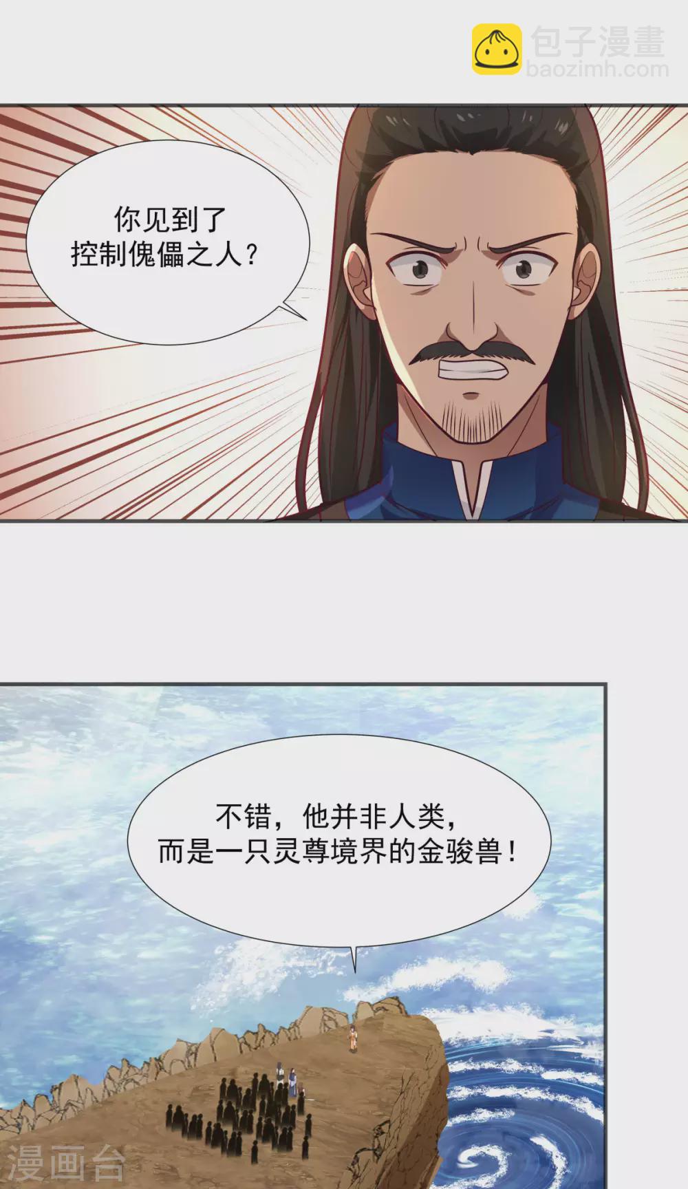 🍹混沌丹神 第149话 只活一个 第11页