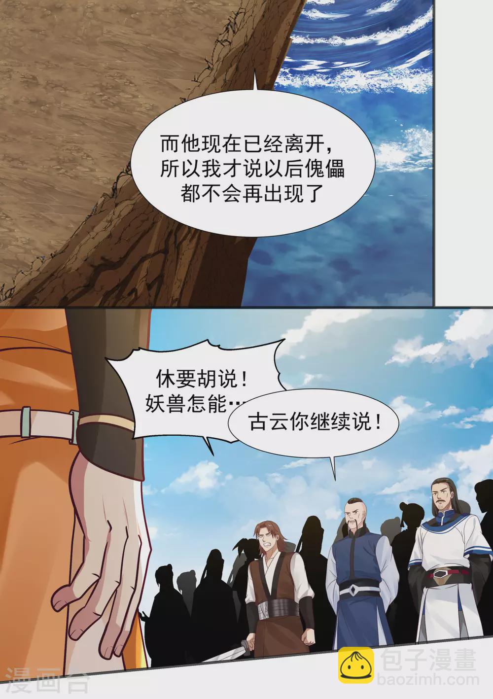 🍹混沌丹神 第149话 只活一个 第12页