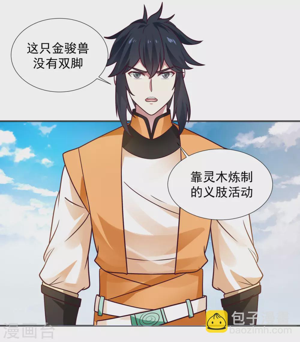 🍹混沌丹神 第149话 只活一个 第13页