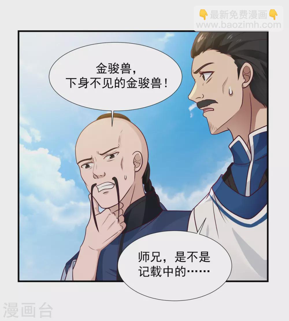 🍹混沌丹神 第149话 只活一个 第17页