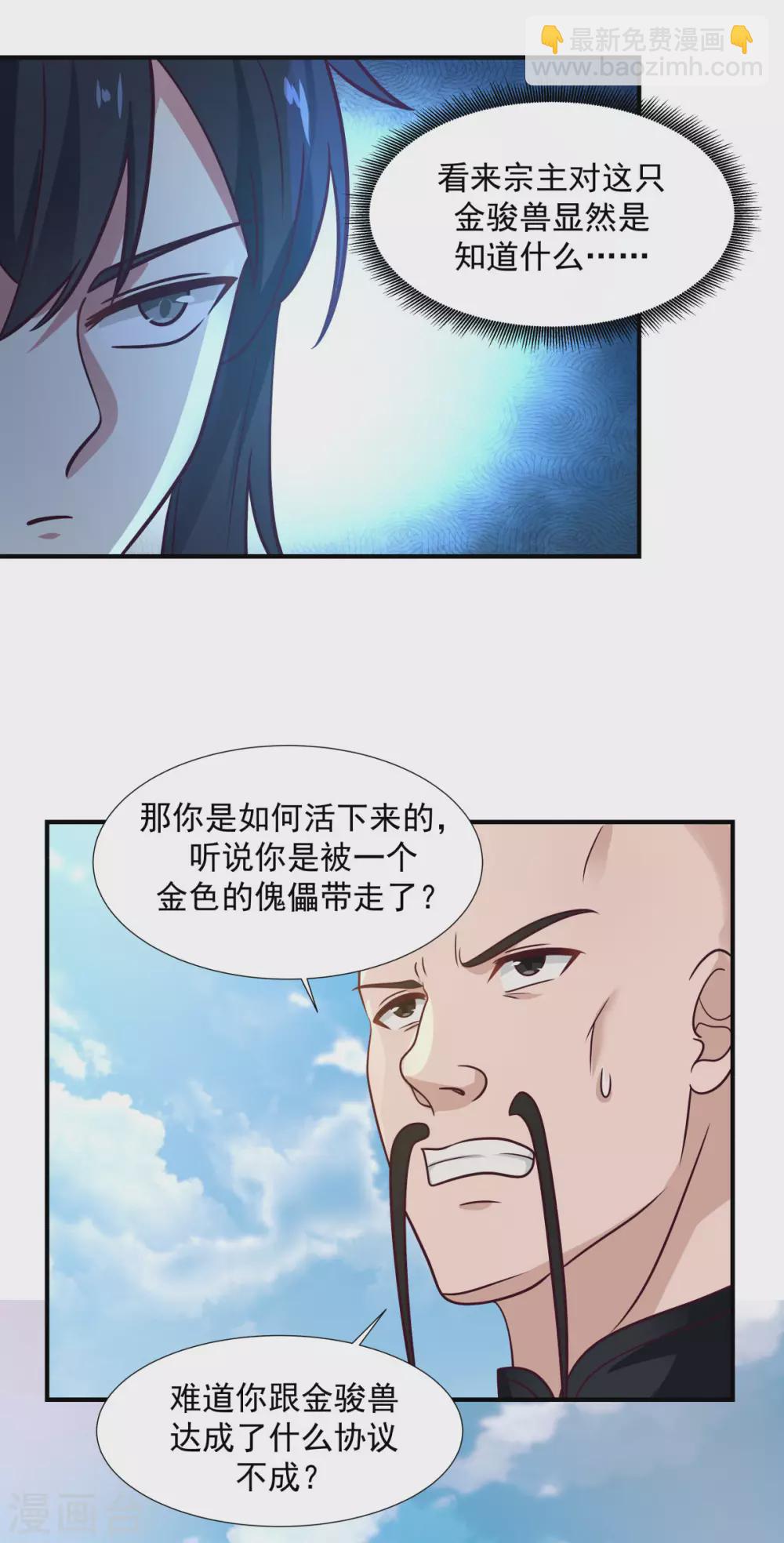 🍹混沌丹神 第149话 只活一个 第18页