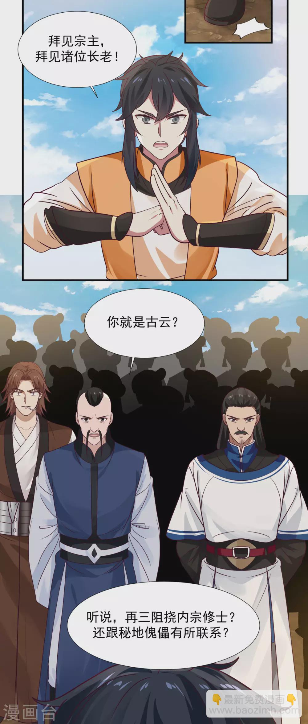 🍹混沌丹神 第149话 只活一个 第4页