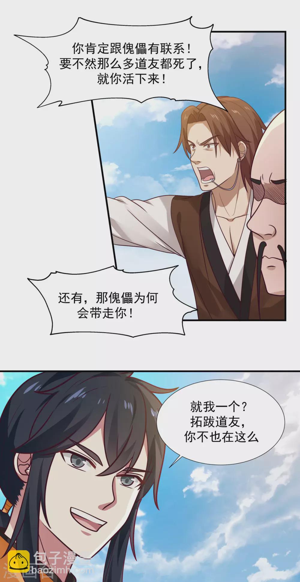 🍹混沌丹神 第149话 只活一个 第5页