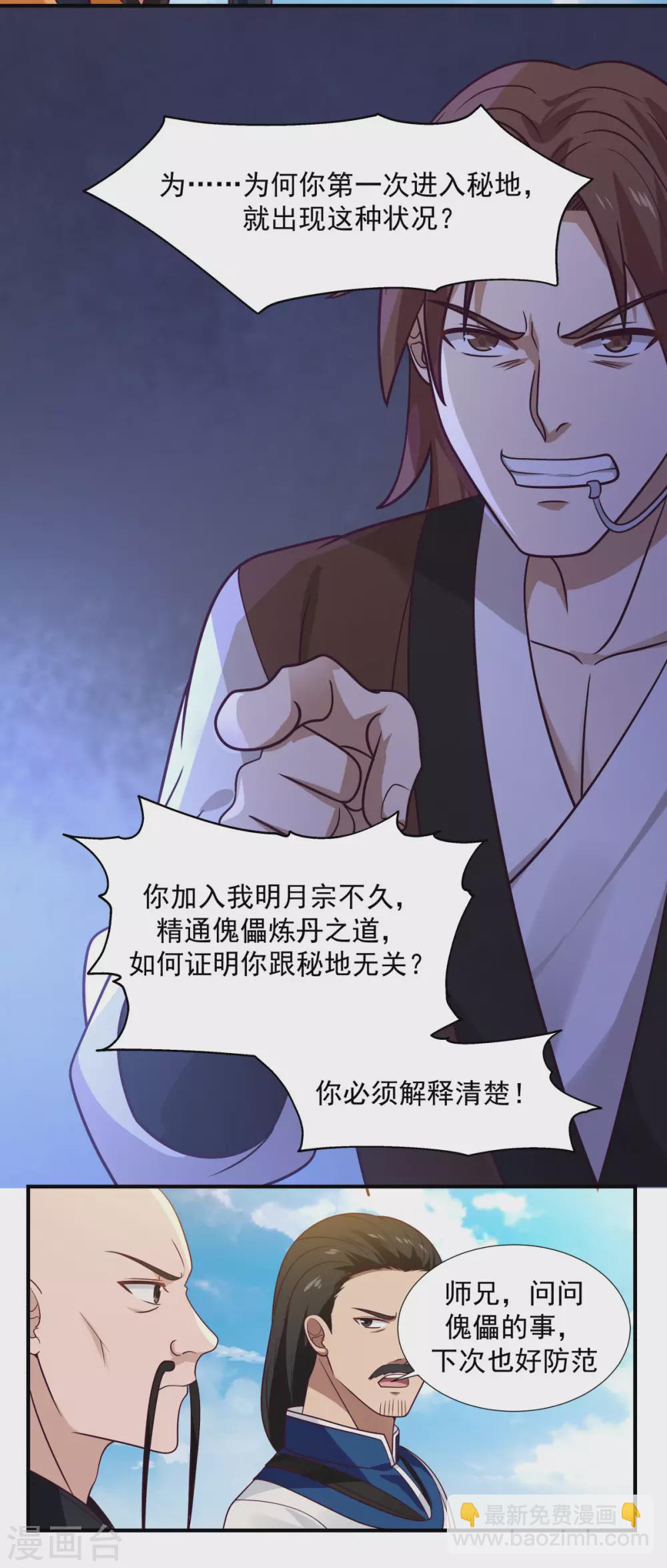 🍹混沌丹神 第149话 只活一个 第6页