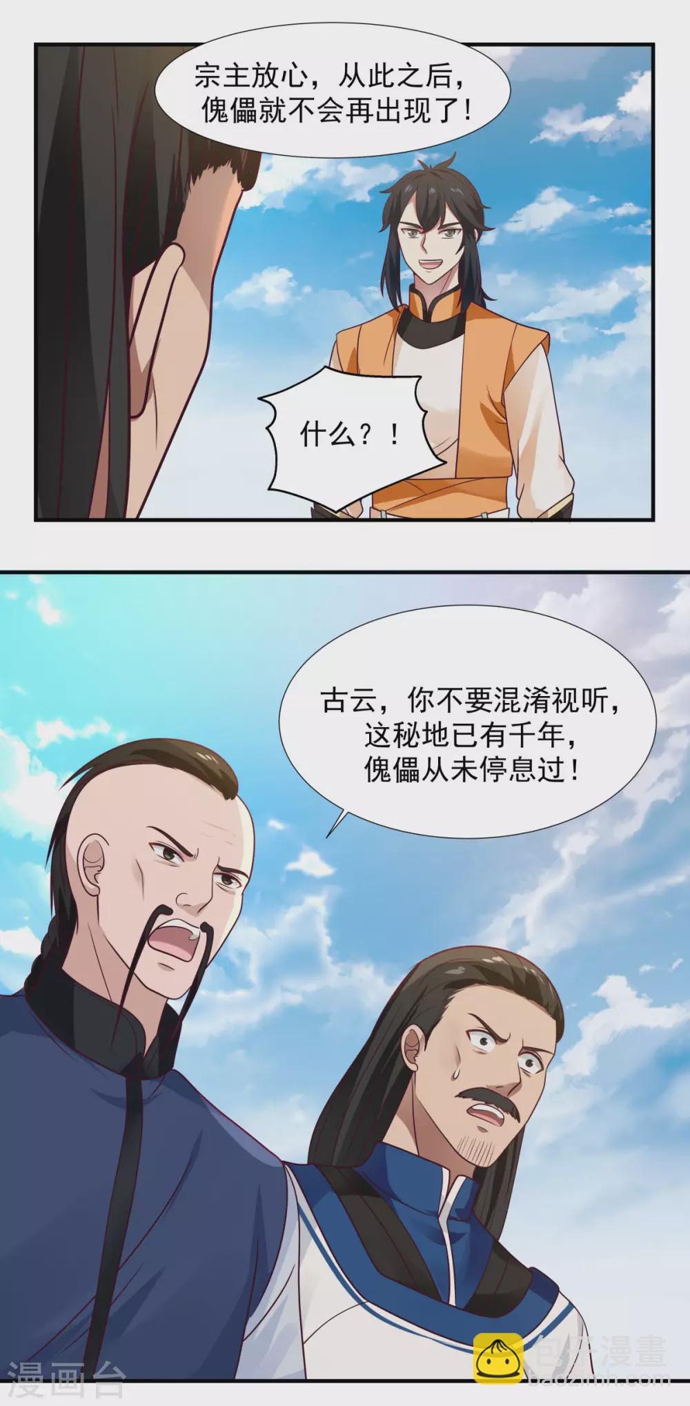 🍹混沌丹神 第149话 只活一个 第7页
