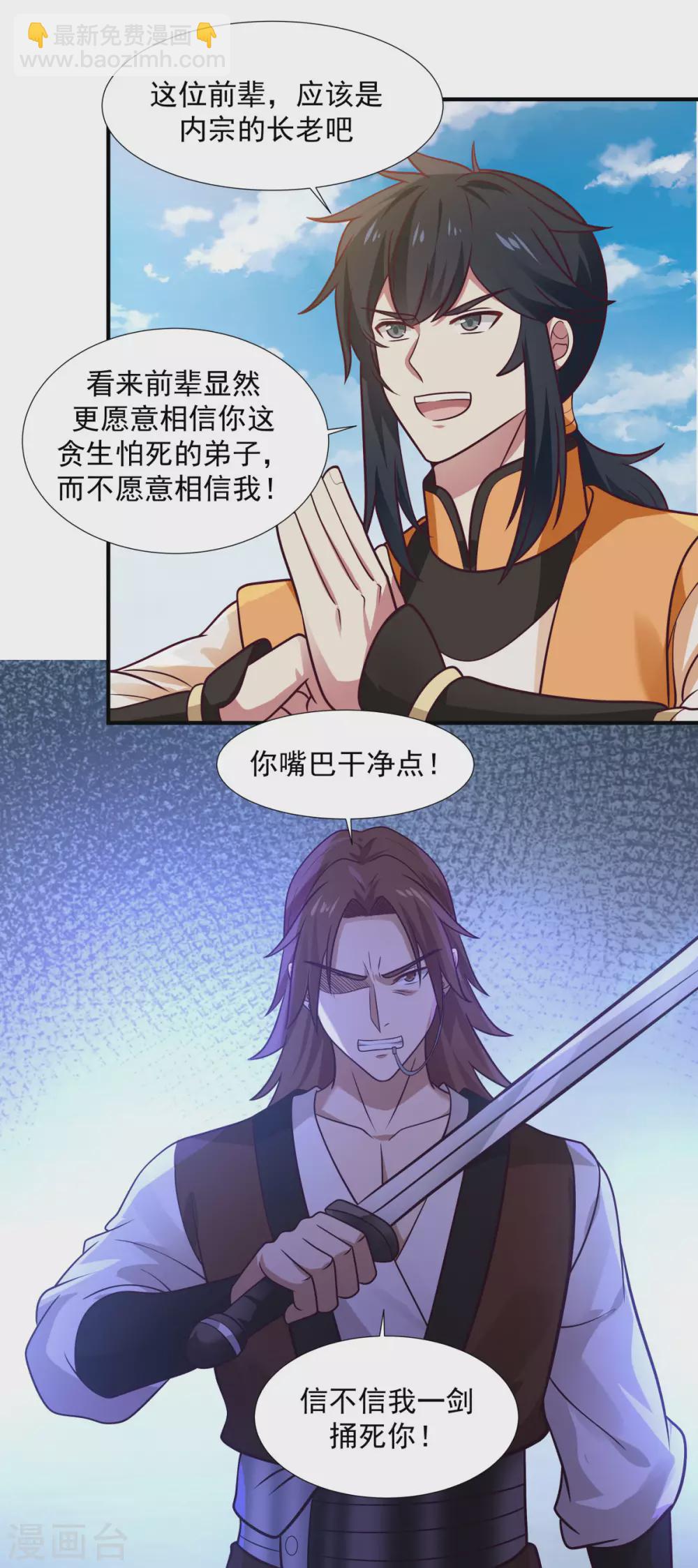 🍹混沌丹神 第149话 只活一个 第8页