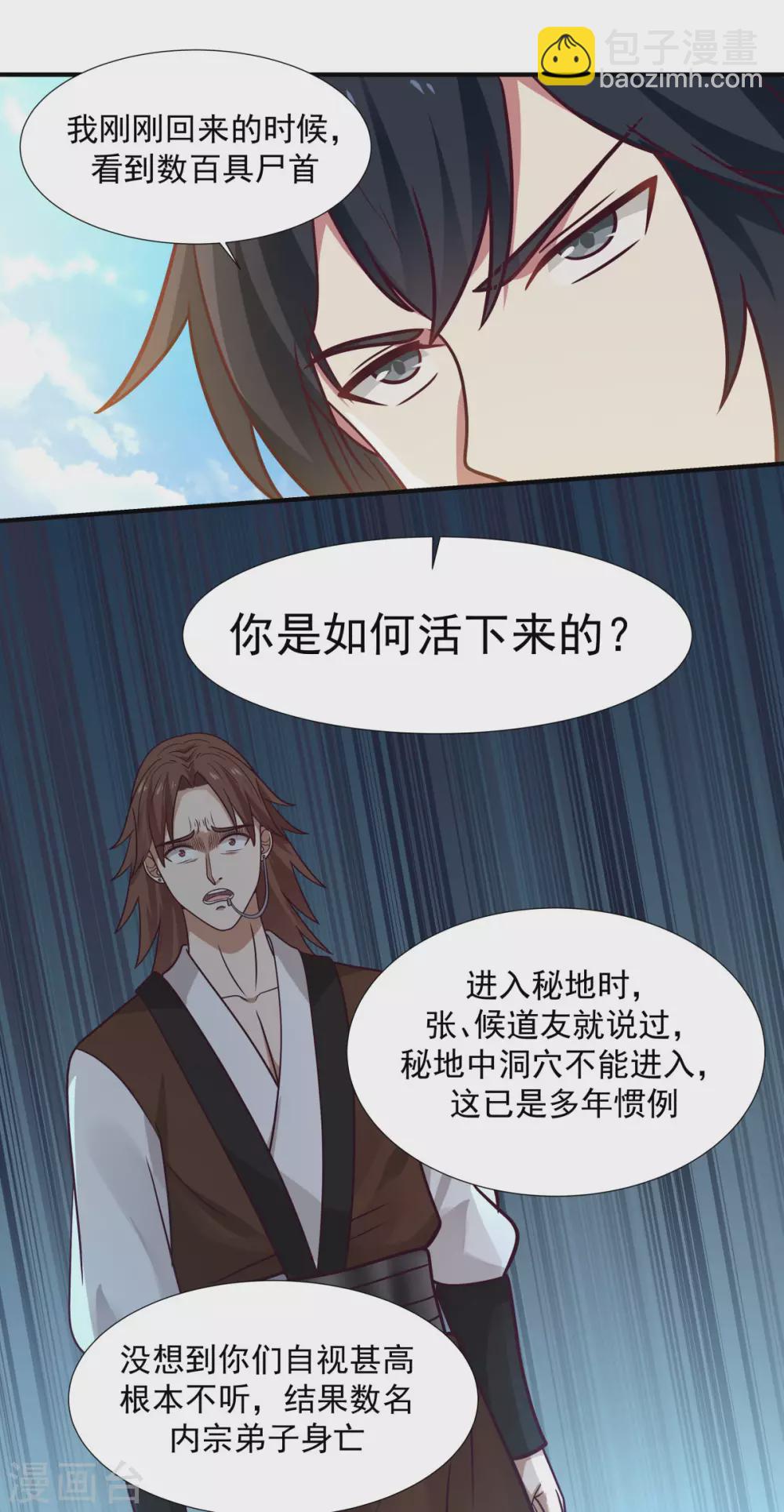 🍹混沌丹神 第149话 只活一个 第9页