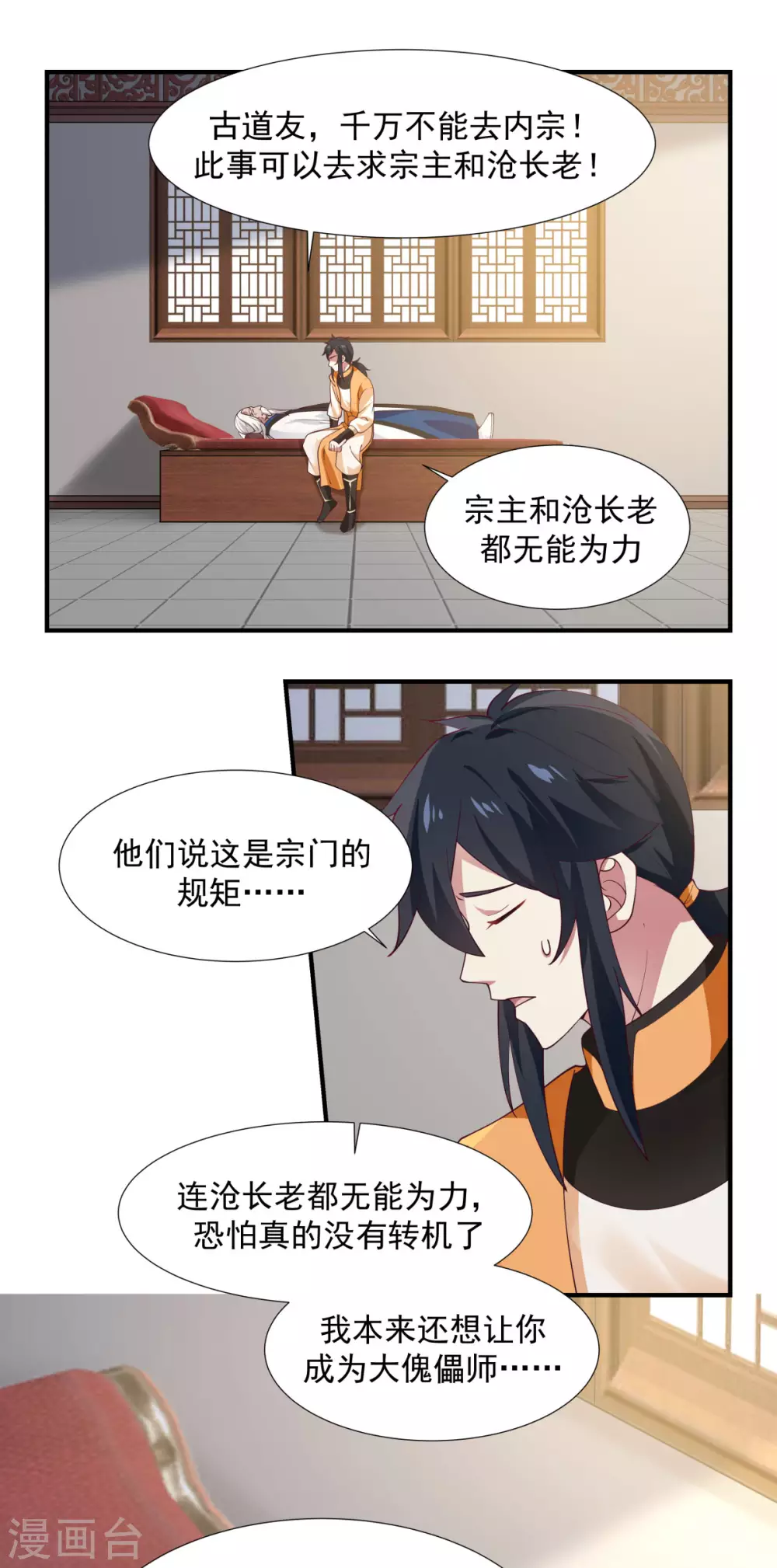 🍹混沌丹神 第151话 内宗杂役 第1页