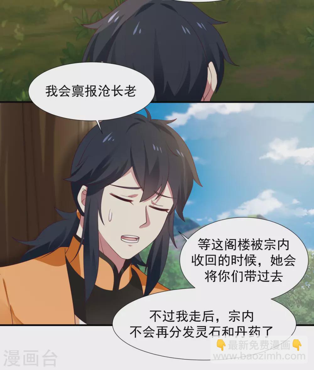 🍹混沌丹神 第151话 内宗杂役 第10页