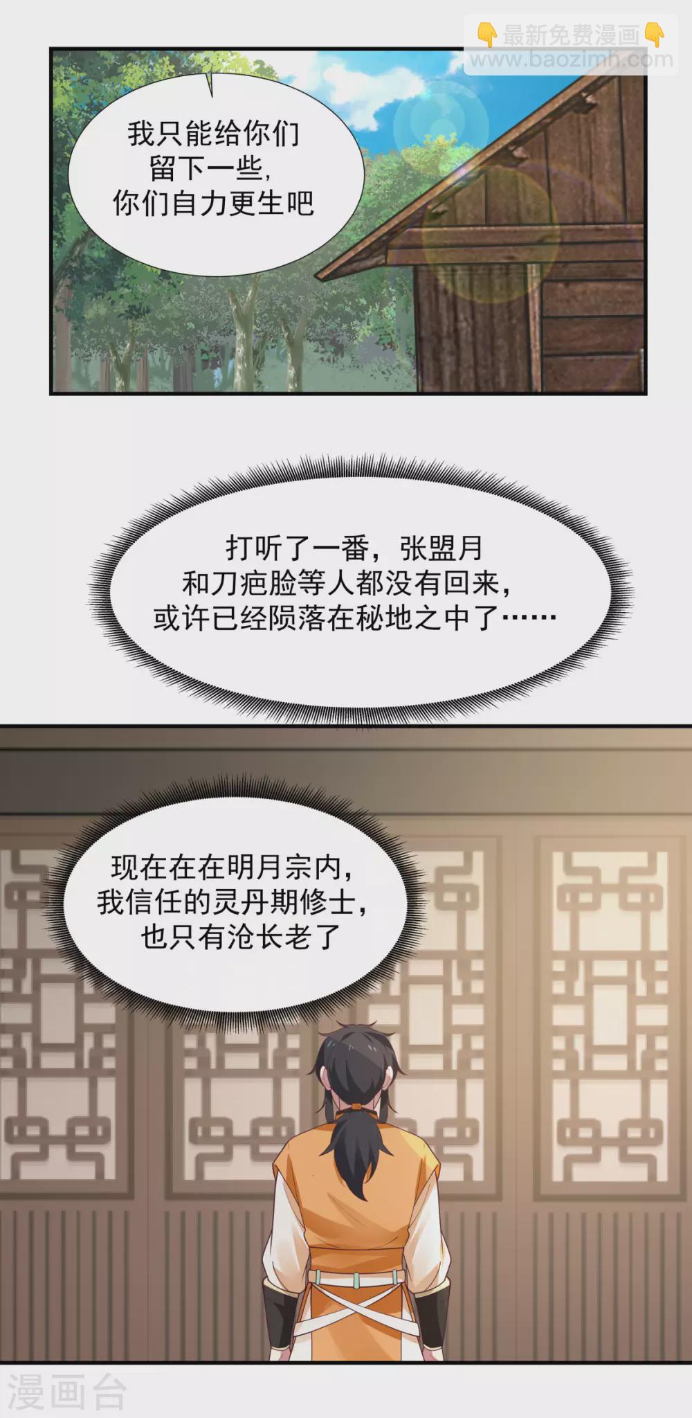🍹混沌丹神 第151话 内宗杂役 第11页