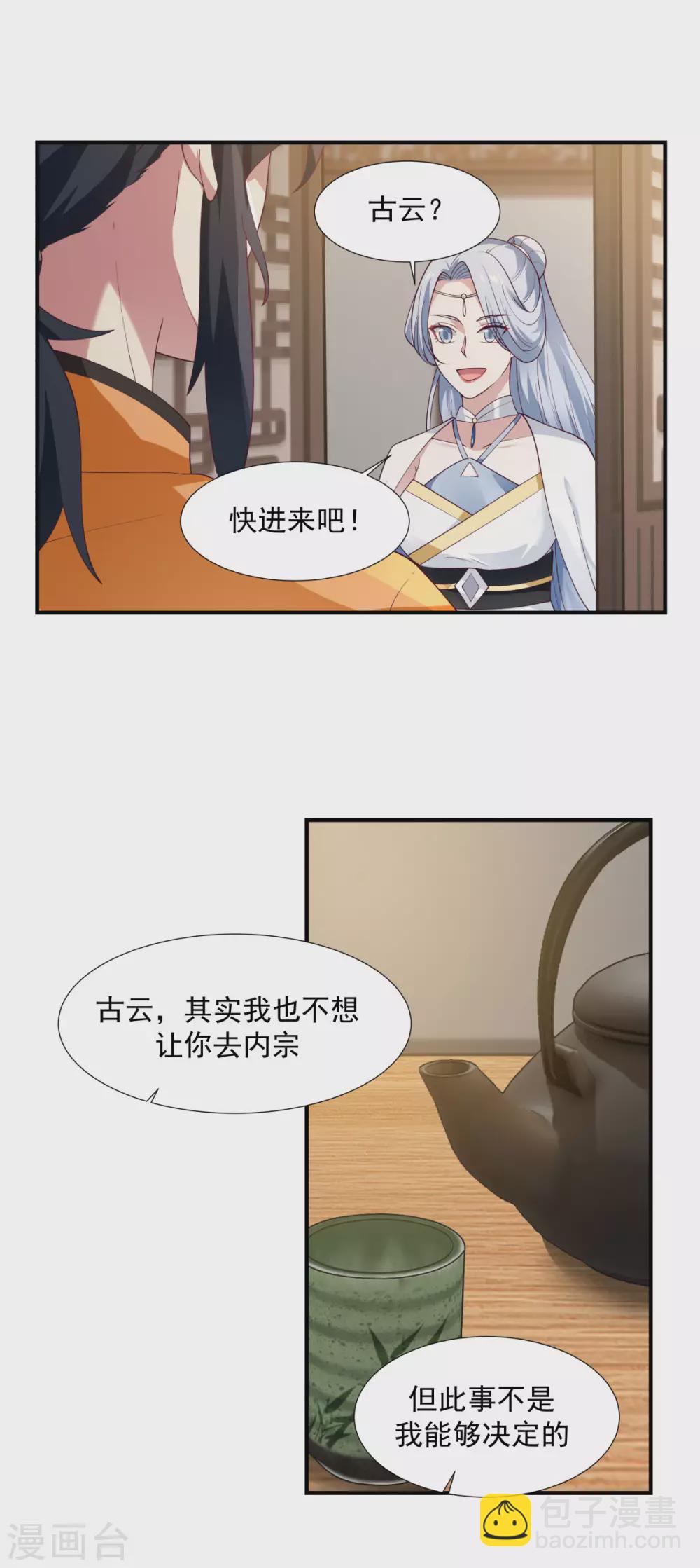 🍹混沌丹神 第151话 内宗杂役 第12页