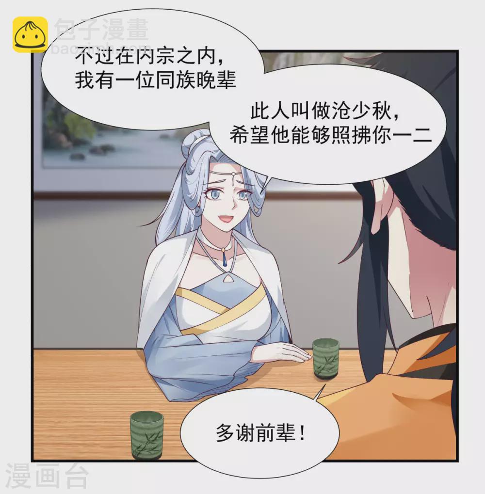 🍹混沌丹神 第151话 内宗杂役 第13页