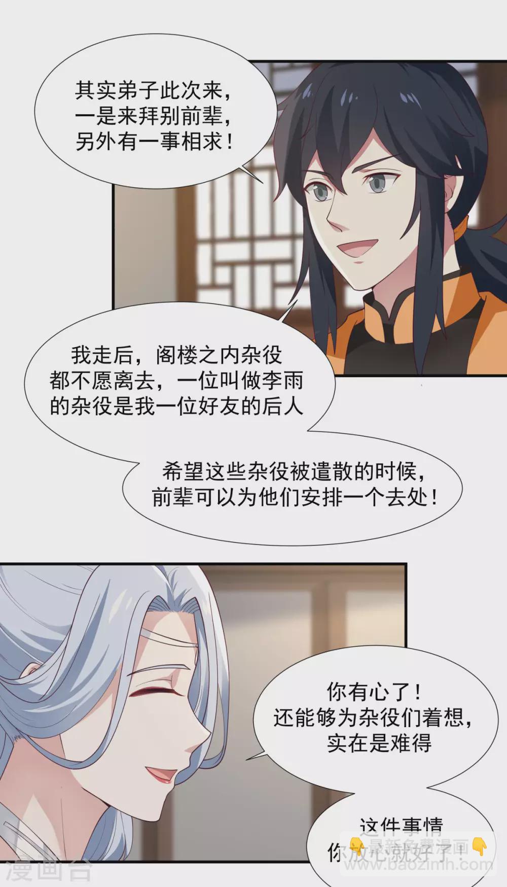 🍹混沌丹神 第151话 内宗杂役 第14页