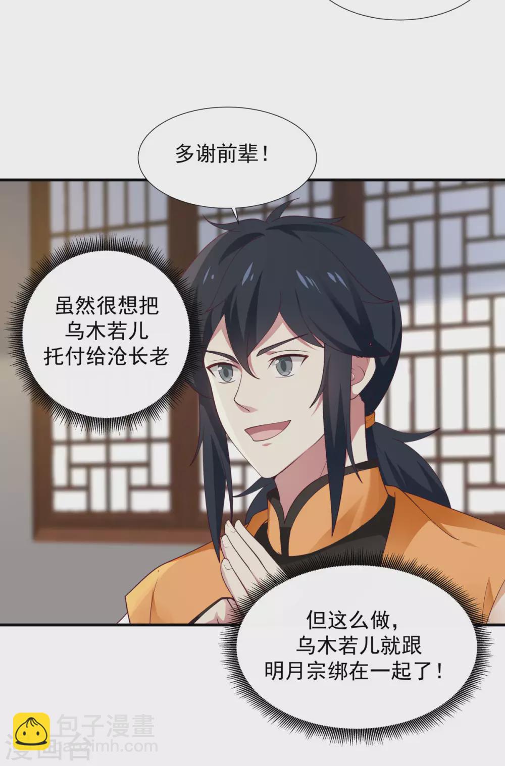 🍹混沌丹神 第151话 内宗杂役 第15页