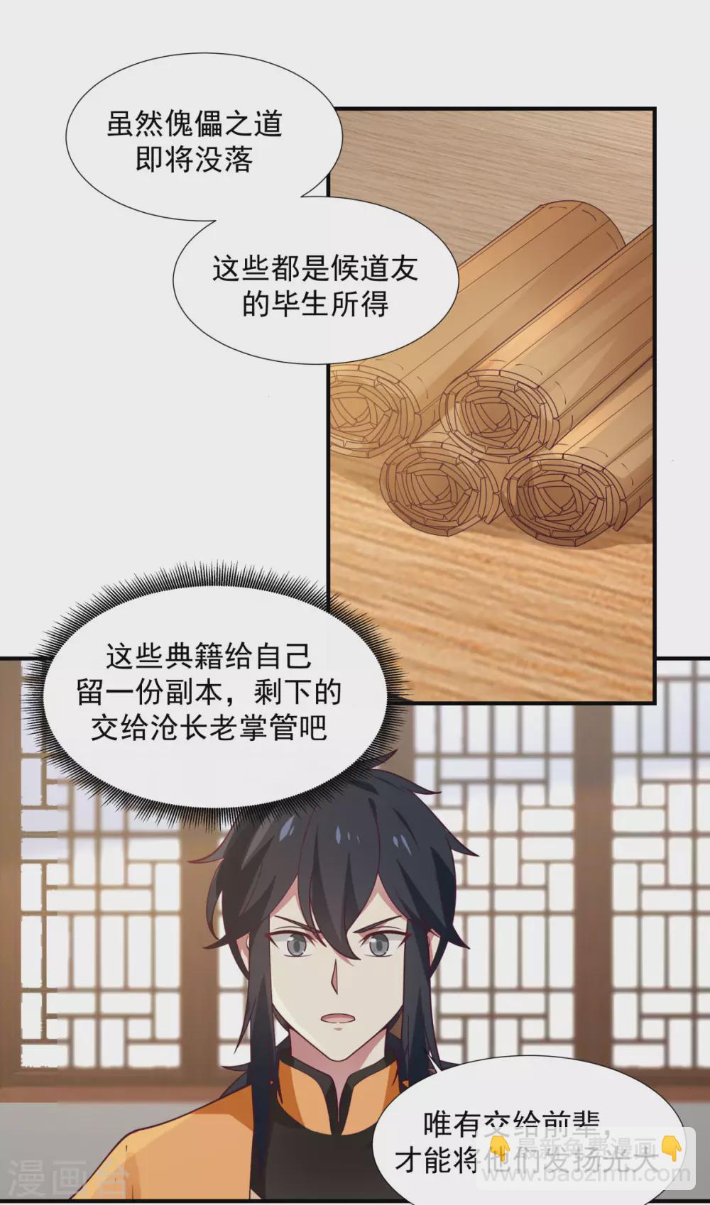 🍹混沌丹神 第151话 内宗杂役 第16页