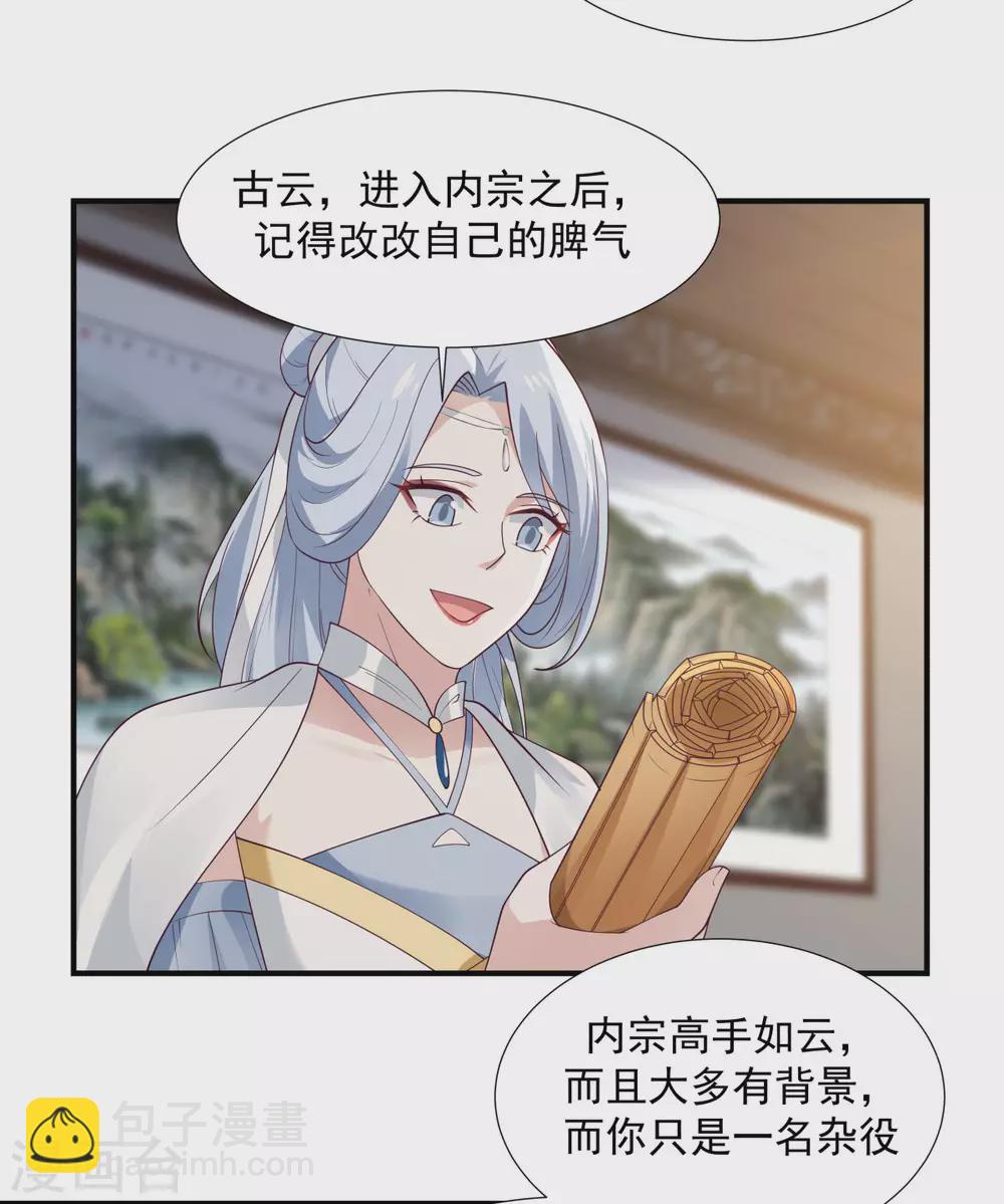 🍹混沌丹神 第151话 内宗杂役 第17页