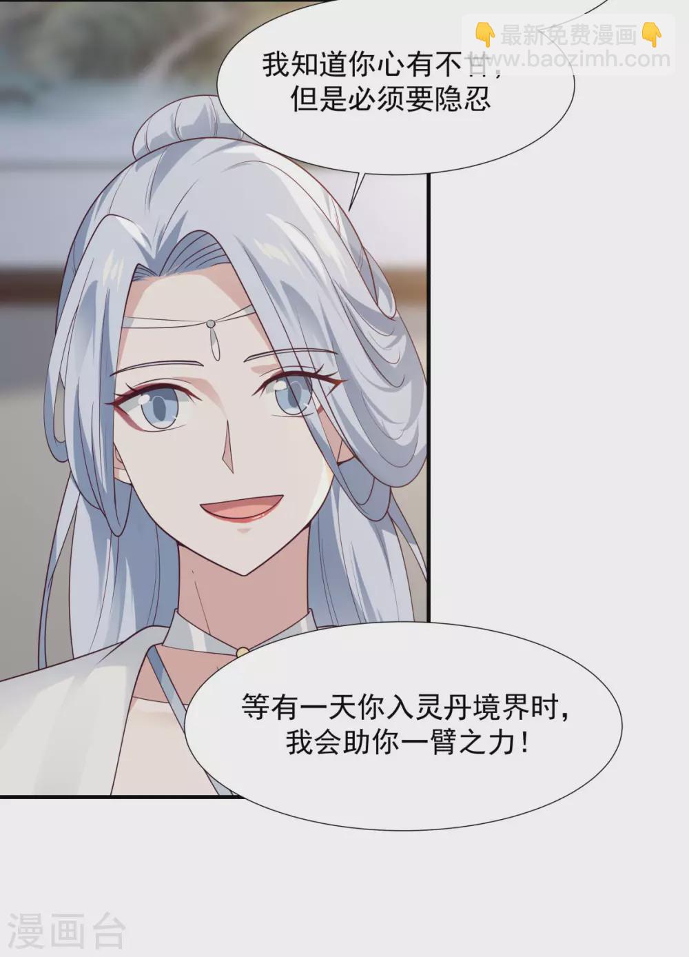 🍹混沌丹神 第151话 内宗杂役 第18页