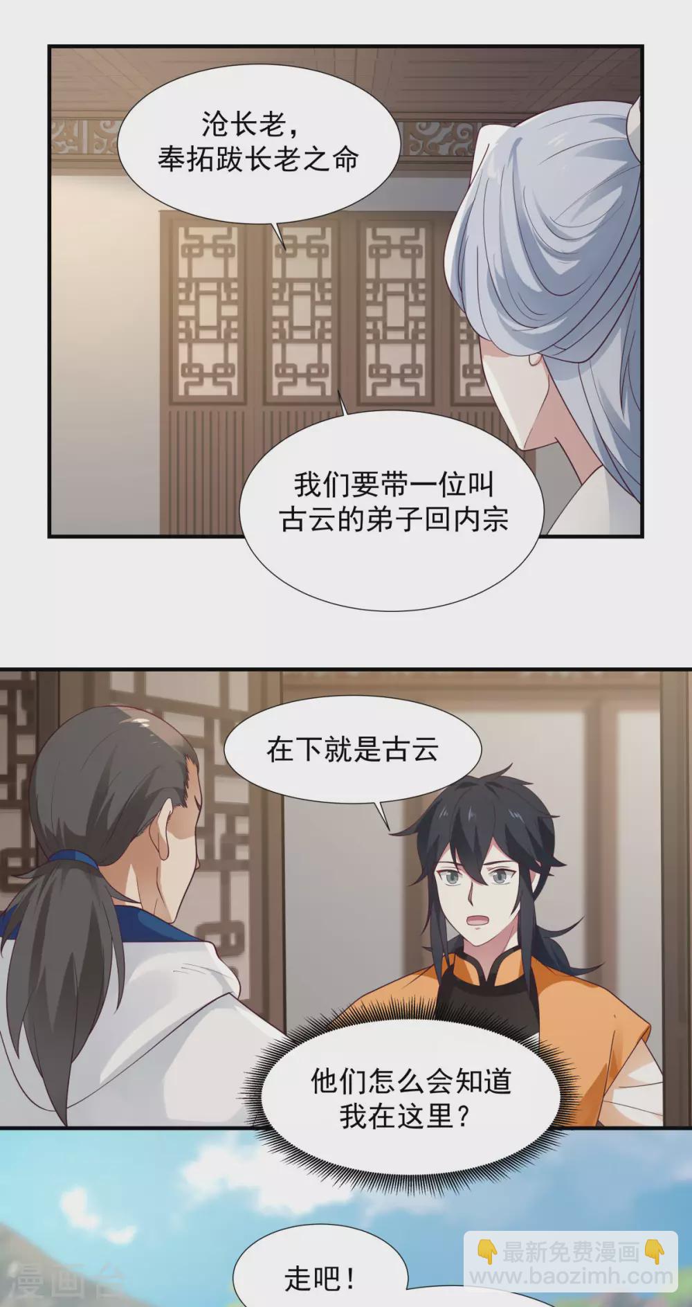 🍹混沌丹神 第151话 内宗杂役 第19页