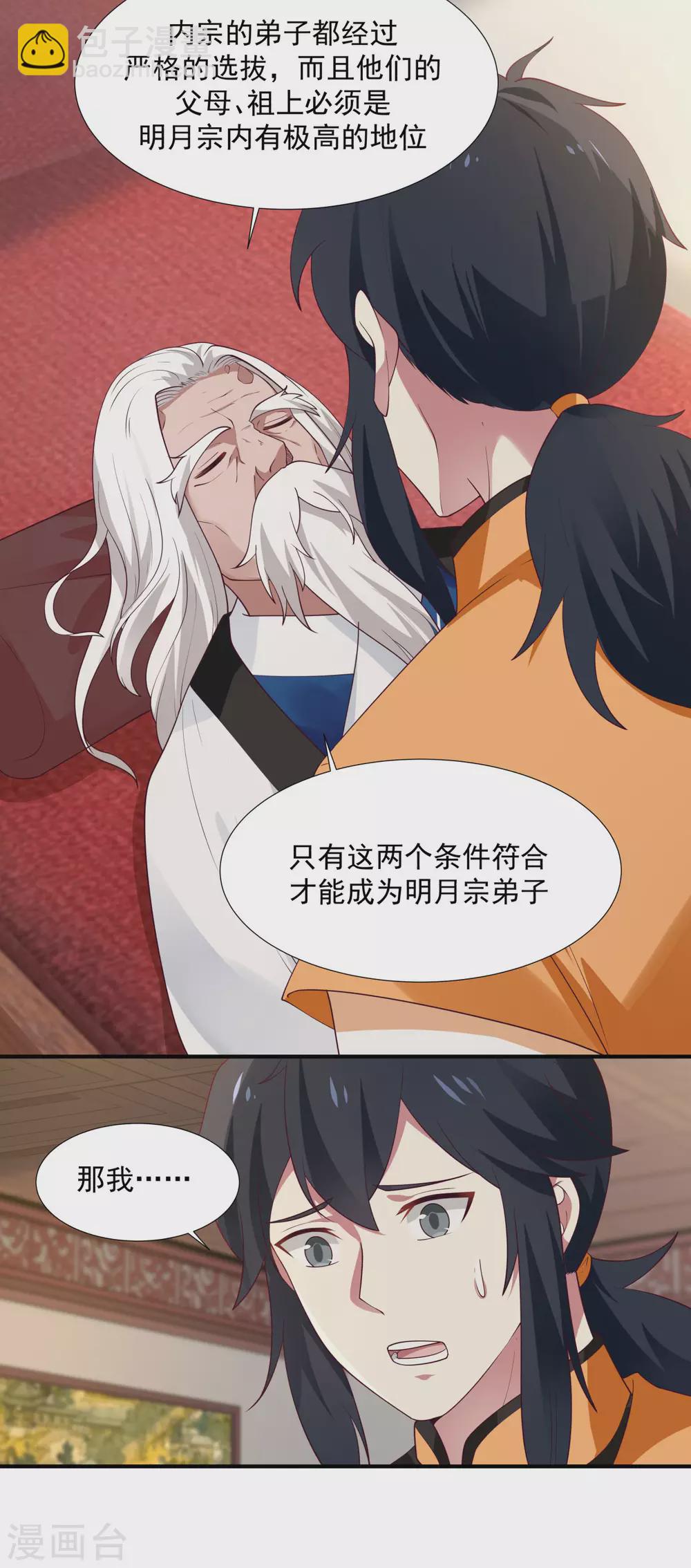 🍹混沌丹神 第151话 内宗杂役 第2页