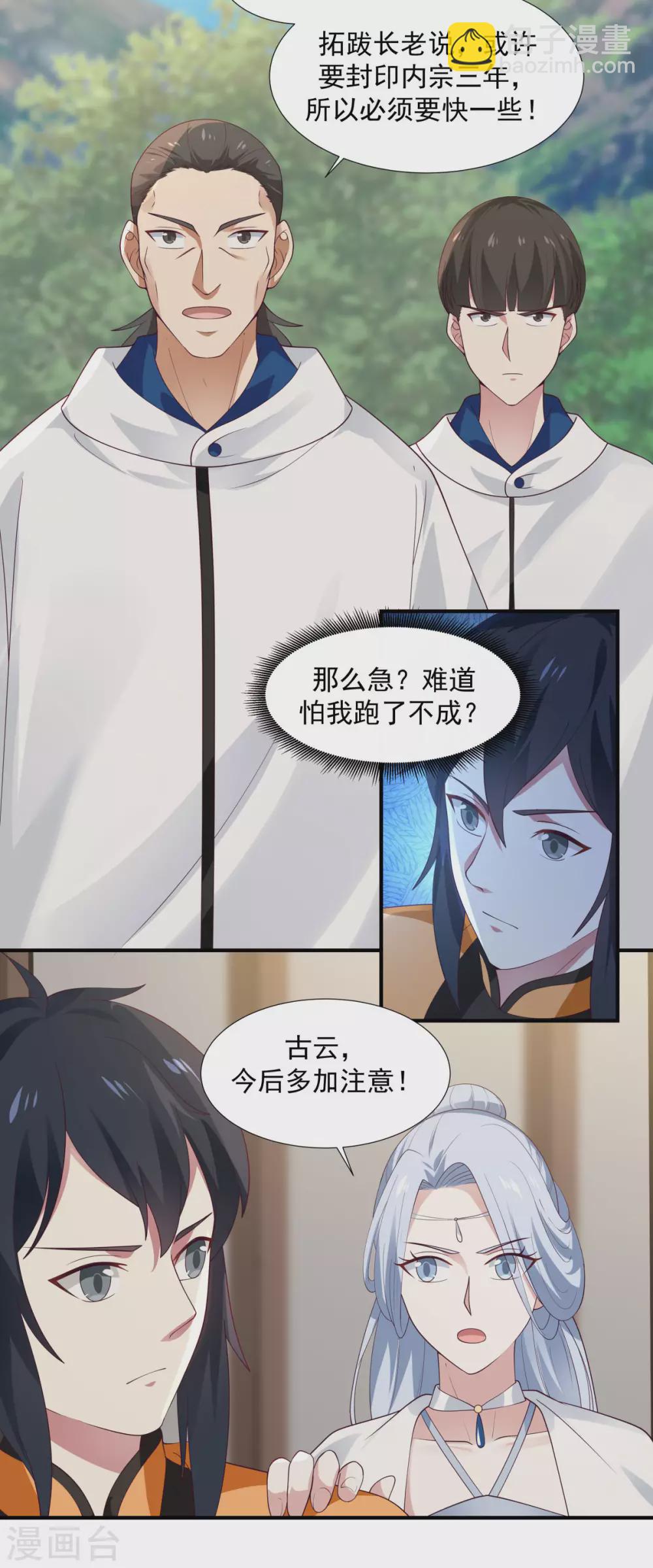 🍹混沌丹神 第151话 内宗杂役 第20页