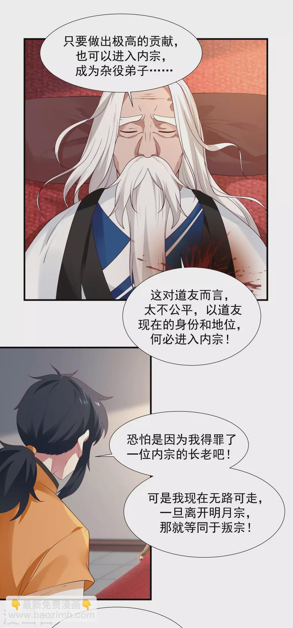 🍹混沌丹神 第151话 内宗杂役 第3页