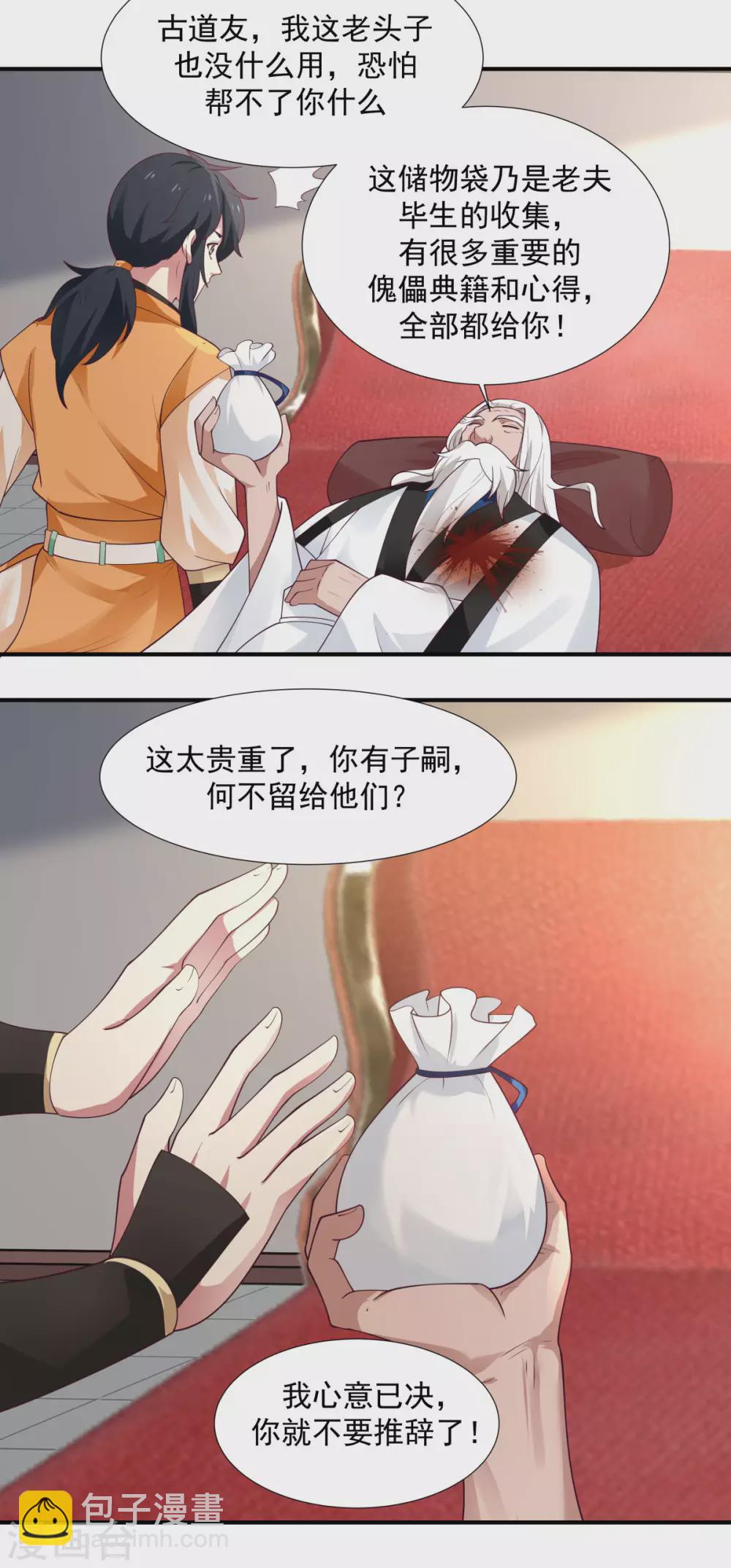 🍹混沌丹神 第151话 内宗杂役 第4页