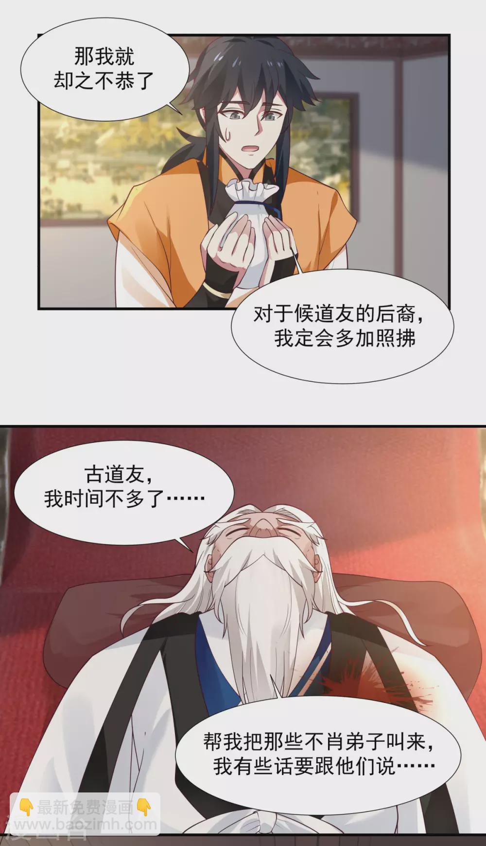 🍹混沌丹神 第151话 内宗杂役 第5页