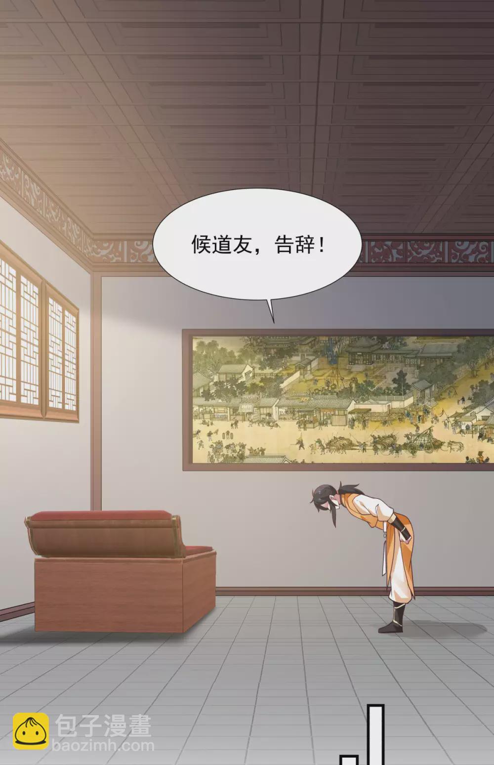 🍹混沌丹神 第151话 内宗杂役 第6页