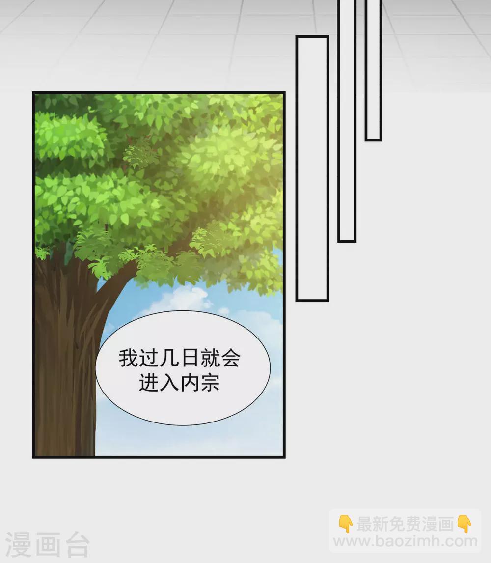 🍹混沌丹神 第151话 内宗杂役 第7页