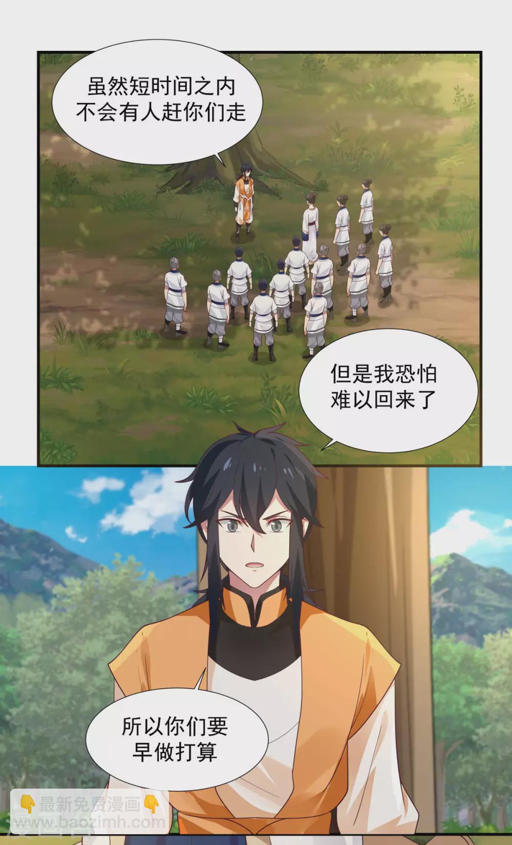 🍹混沌丹神 第151话 内宗杂役 第8页