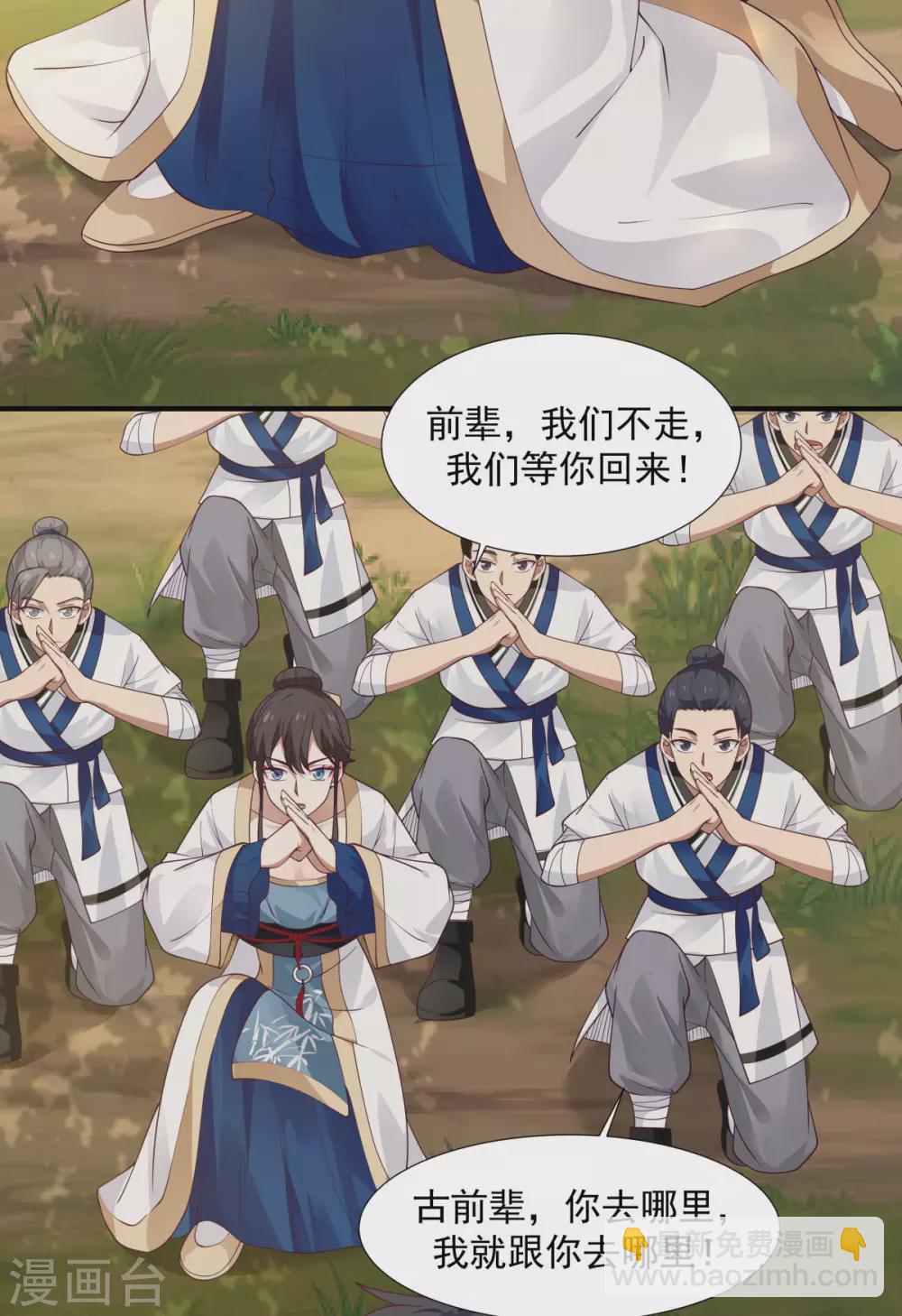 🍹混沌丹神 第151话 内宗杂役 第9页