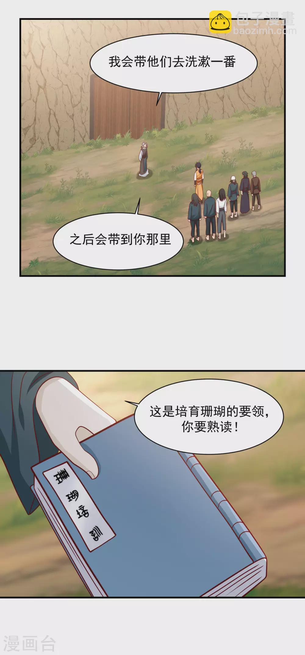🍹混沌丹神 第153话 玉珊瑚 第12页