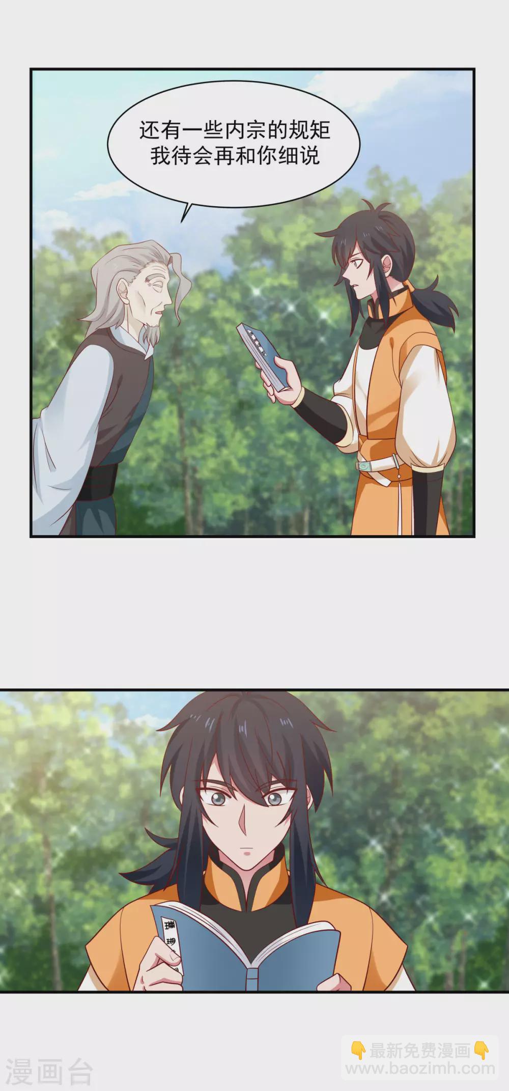 🍹混沌丹神 第153话 玉珊瑚 第13页