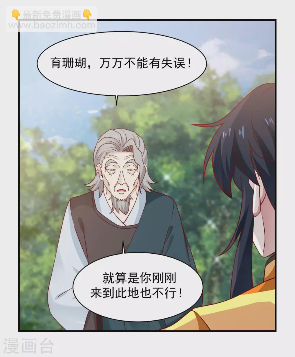 🍹混沌丹神 第153话 玉珊瑚 第14页