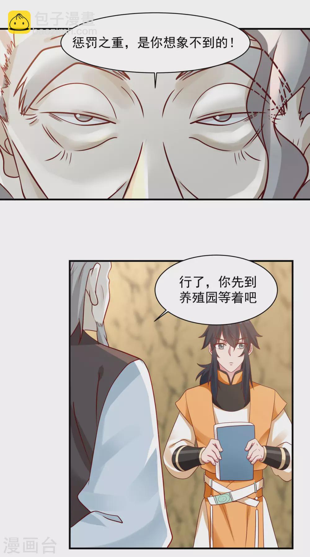 🍹混沌丹神 第153话 玉珊瑚 第15页