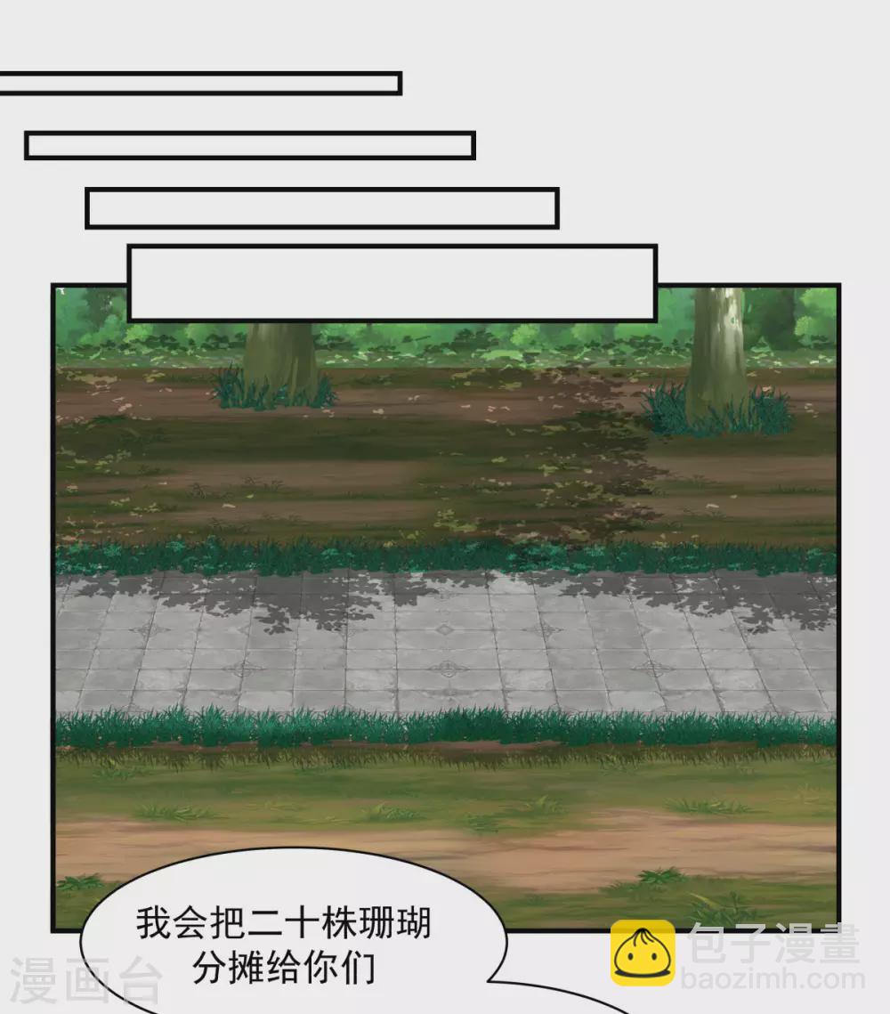 🍹混沌丹神 第153话 玉珊瑚 第17页