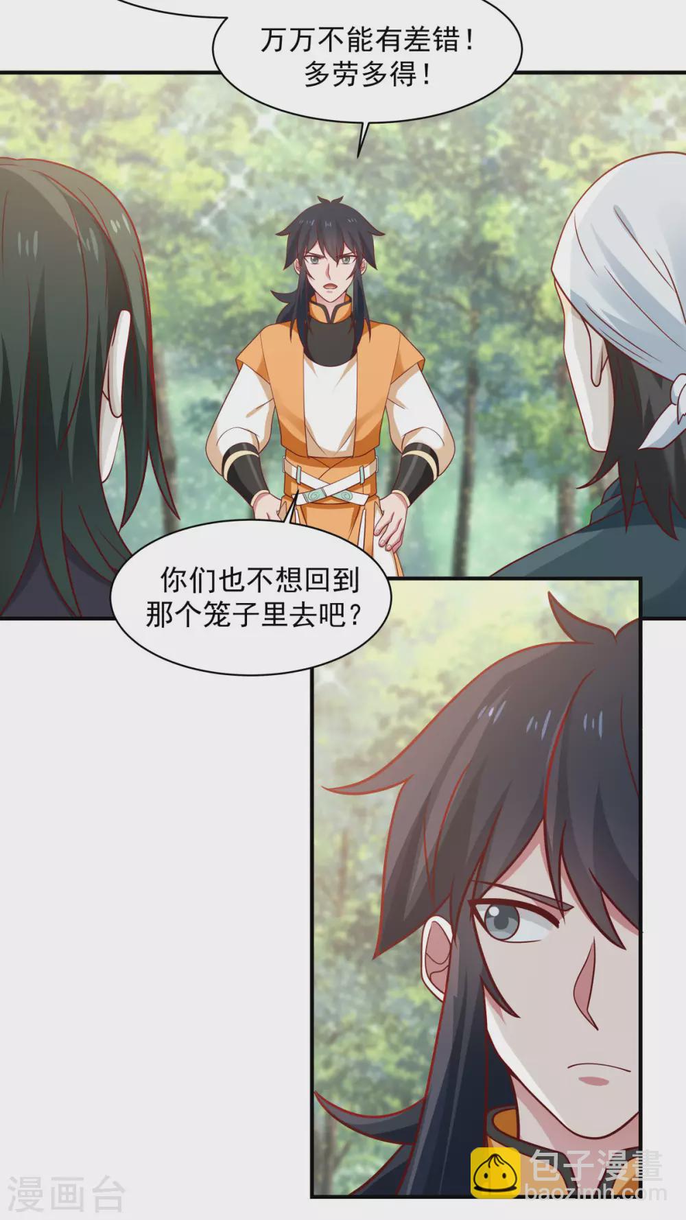 🍹混沌丹神 第153话 玉珊瑚 第18页