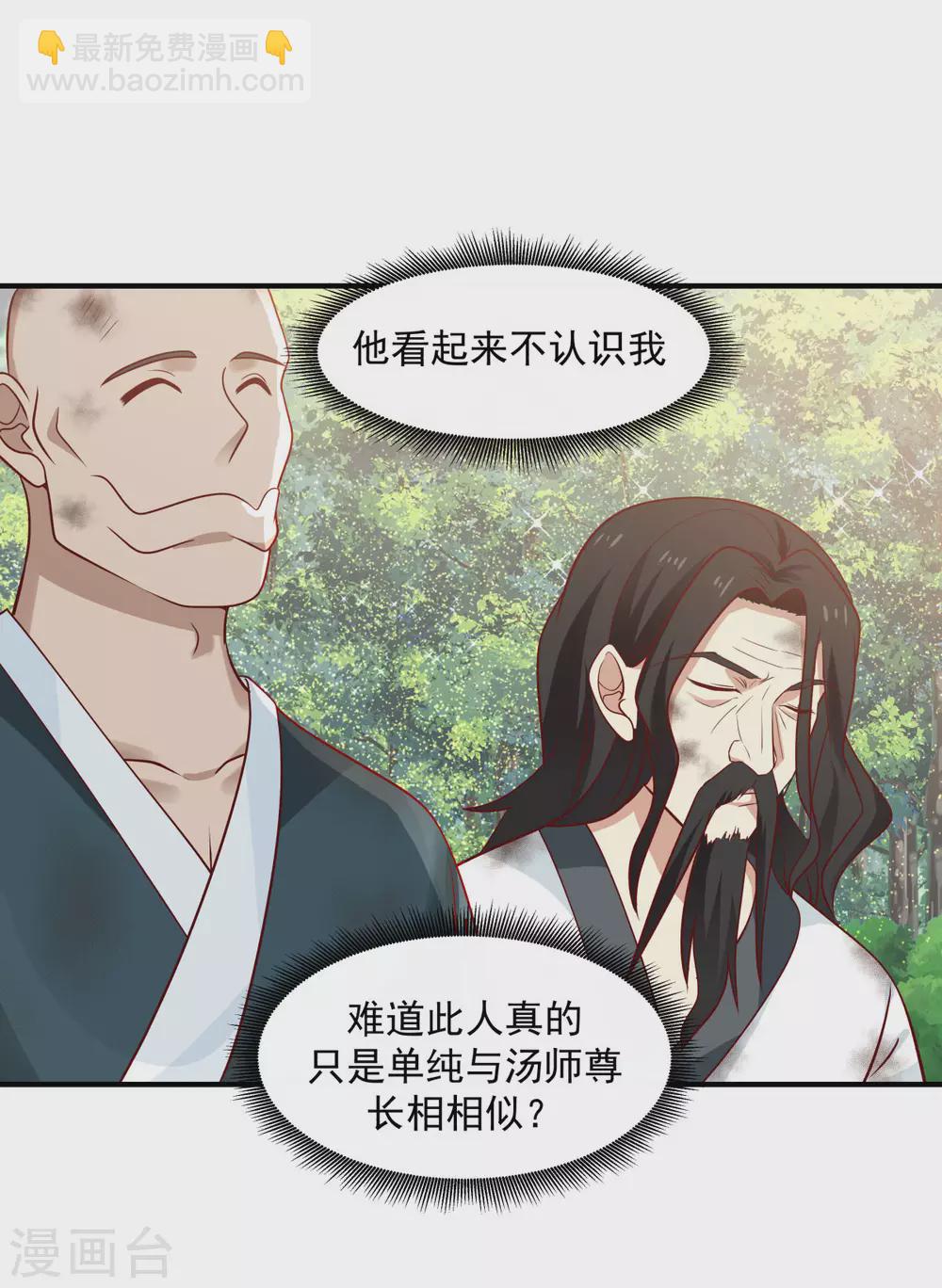 🍹混沌丹神 第153话 玉珊瑚 第19页